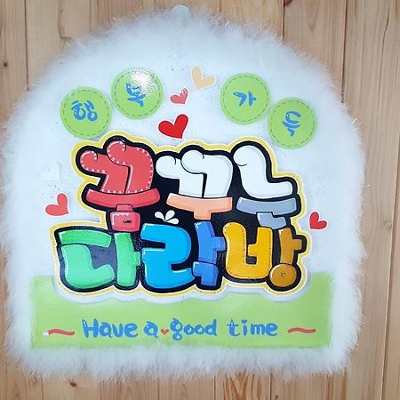 Pyeongchang Dreaming Darakbang Pension 外观 照片
